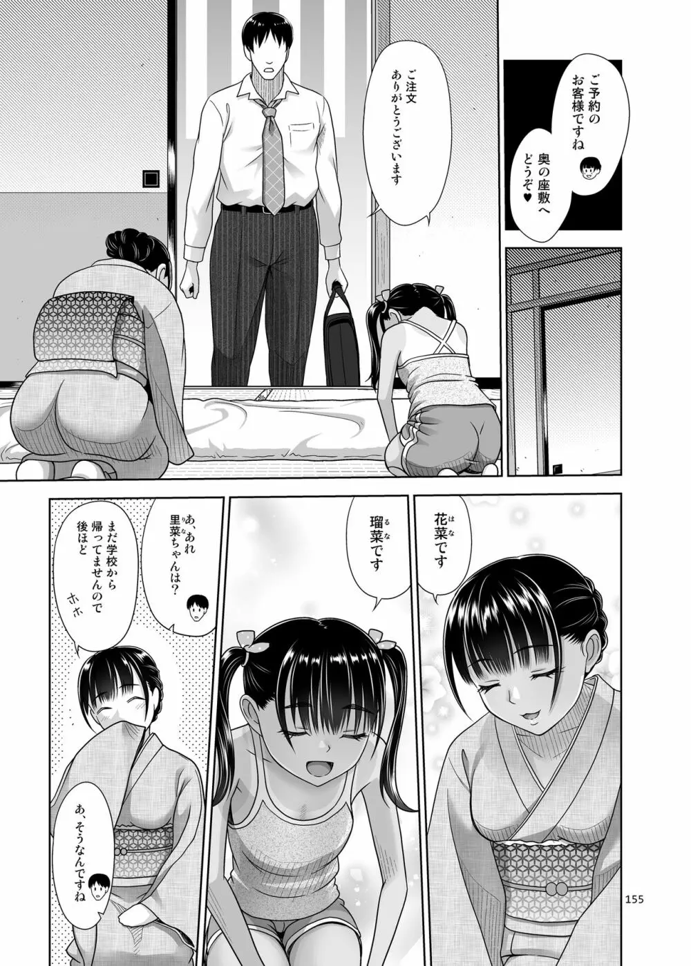 姉妹丼いただきますとよろずな少女の総集編 - page163