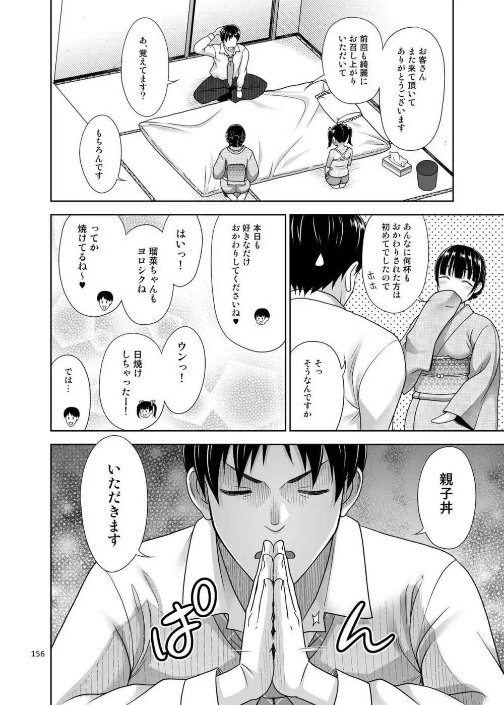 姉妹丼いただきますとよろずな少女の総集編 - page164