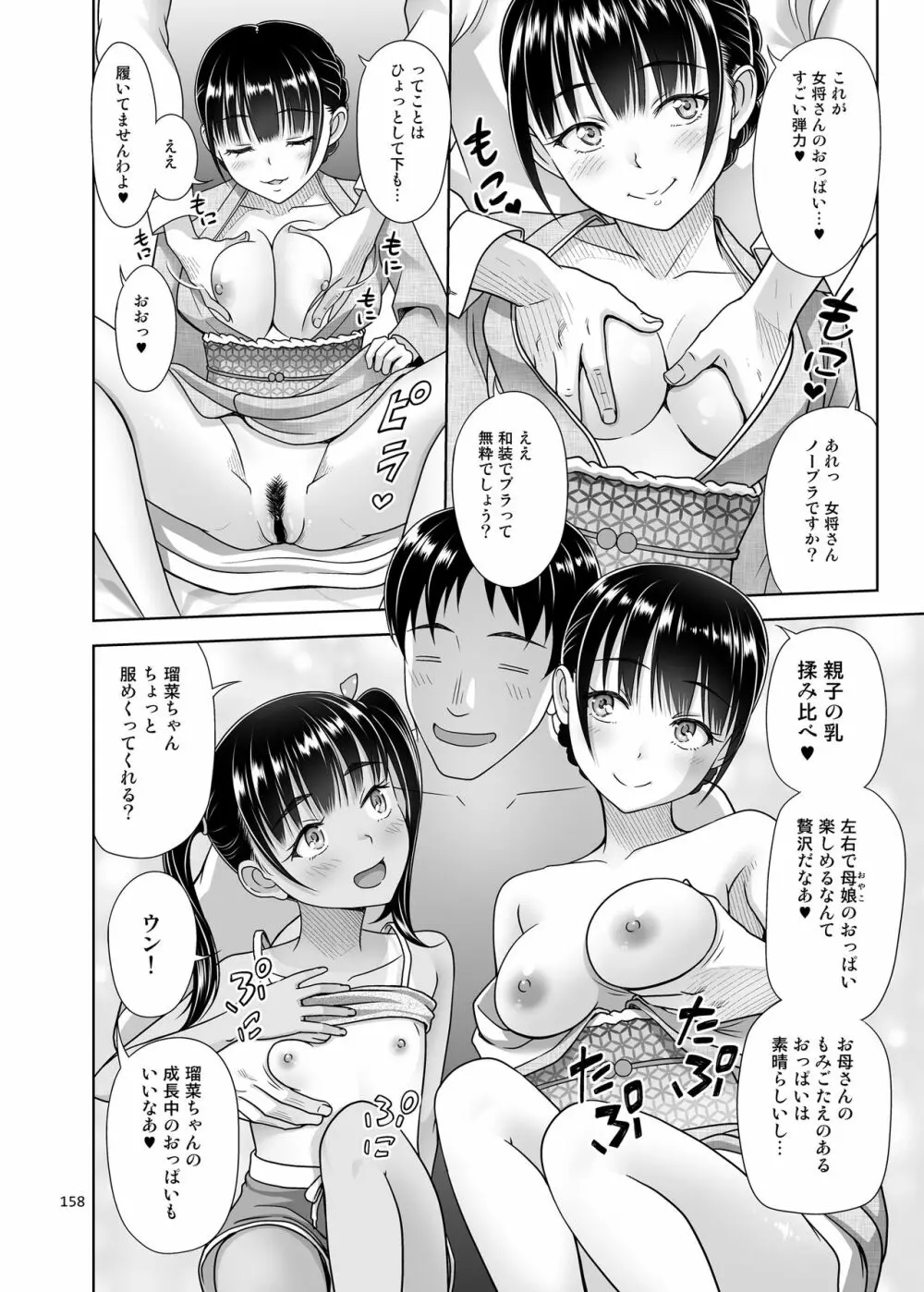 姉妹丼いただきますとよろずな少女の総集編 - page166