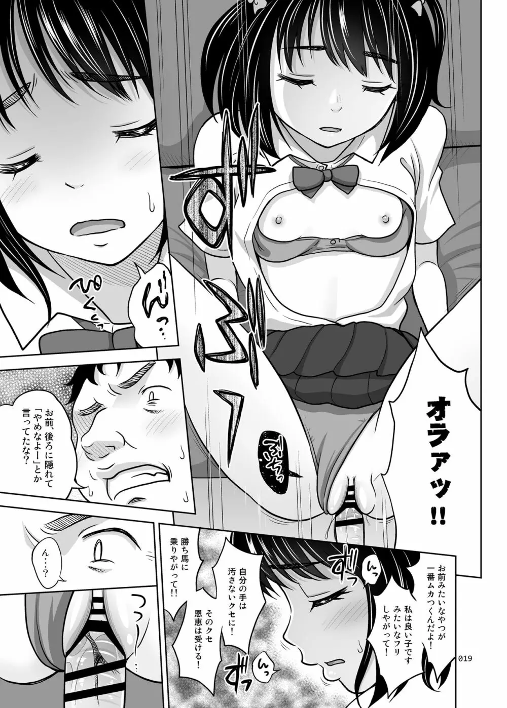 姉妹丼いただきますとよろずな少女の総集編 - page20