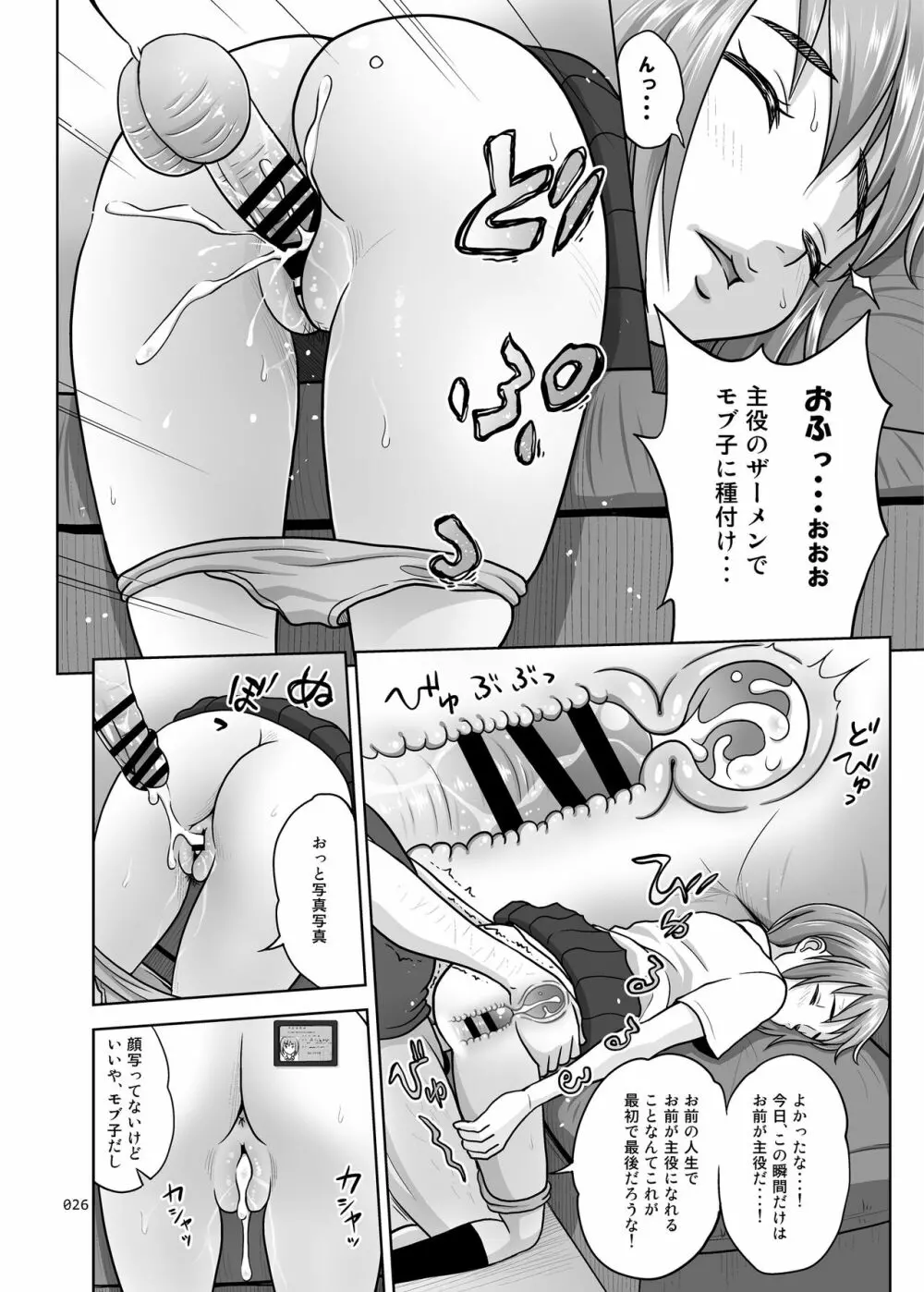 姉妹丼いただきますとよろずな少女の総集編 - page27