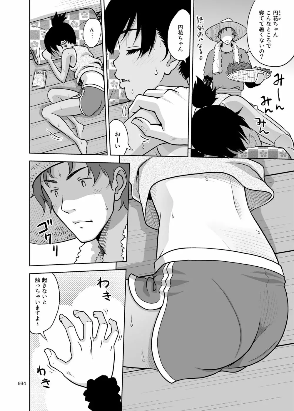 姉妹丼いただきますとよろずな少女の総集編 - page37