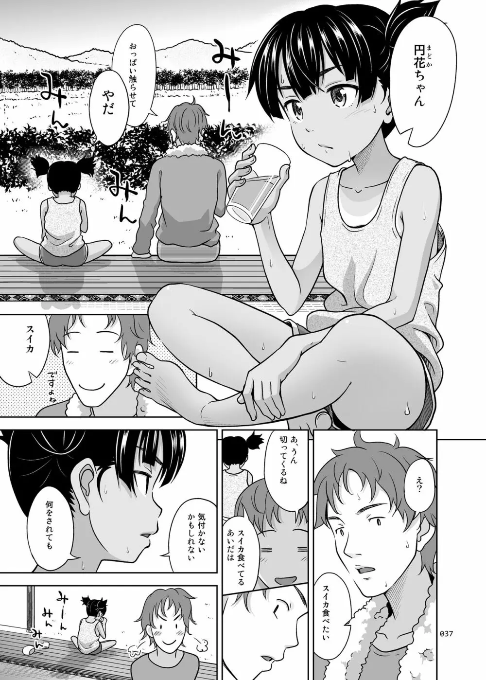 姉妹丼いただきますとよろずな少女の総集編 - page40