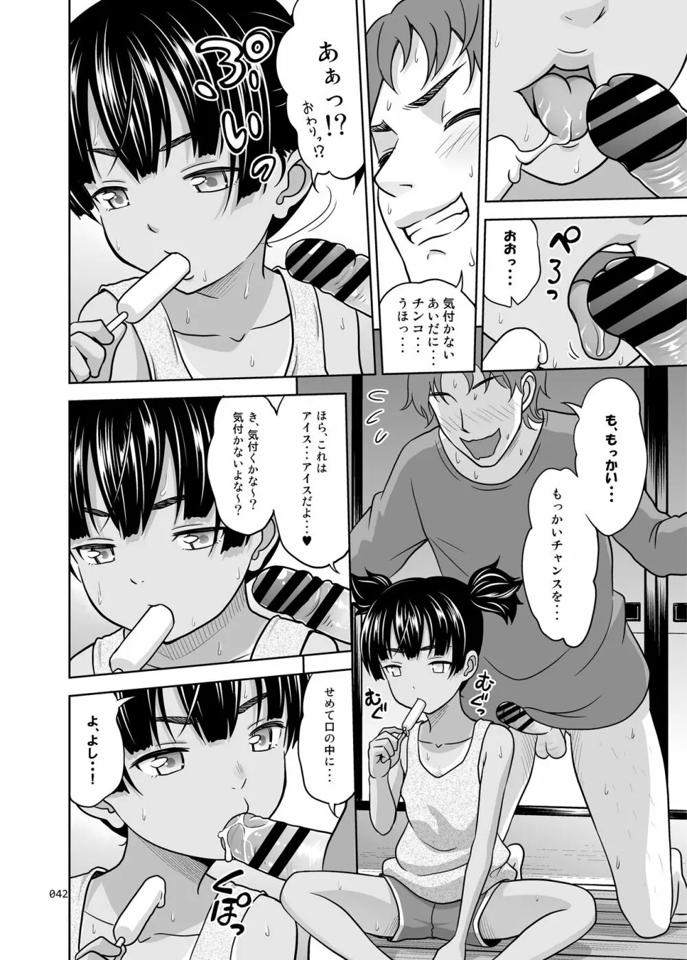 姉妹丼いただきますとよろずな少女の総集編 - page45