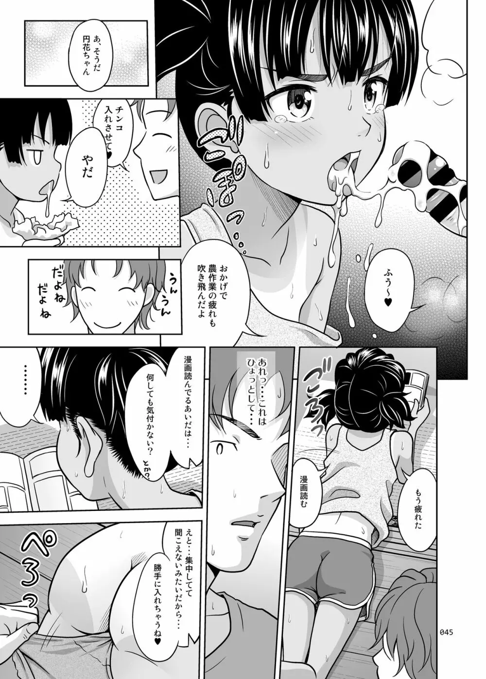 姉妹丼いただきますとよろずな少女の総集編 - page48