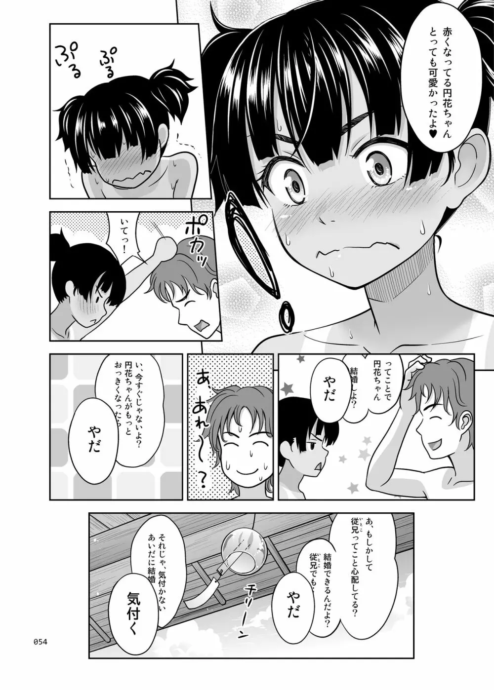 姉妹丼いただきますとよろずな少女の総集編 - page57