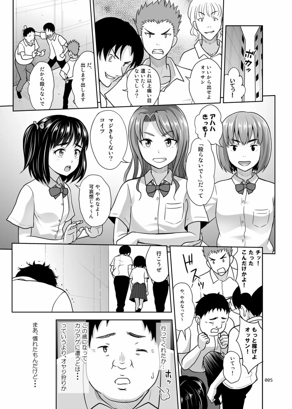 姉妹丼いただきますとよろずな少女の総集編 - page6