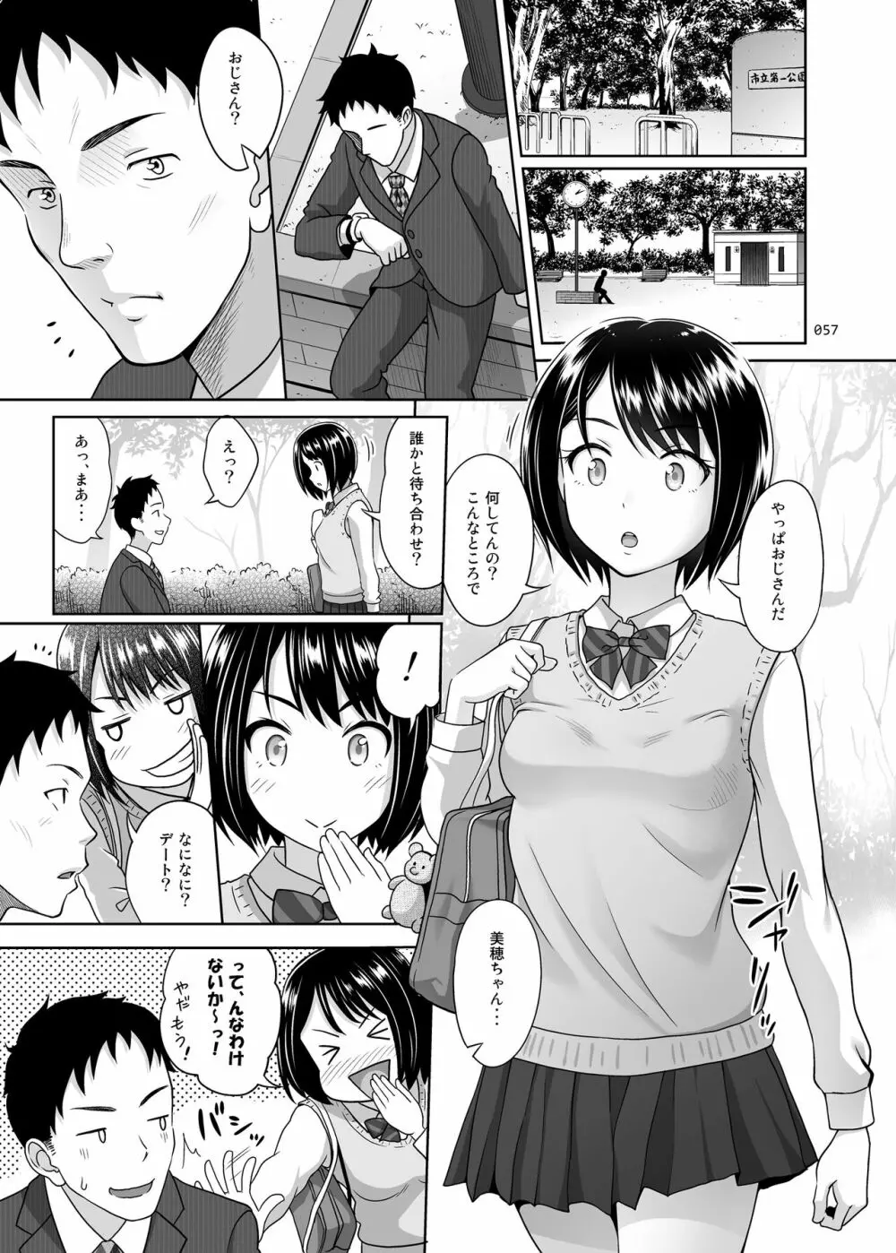 姉妹丼いただきますとよろずな少女の総集編 - page62