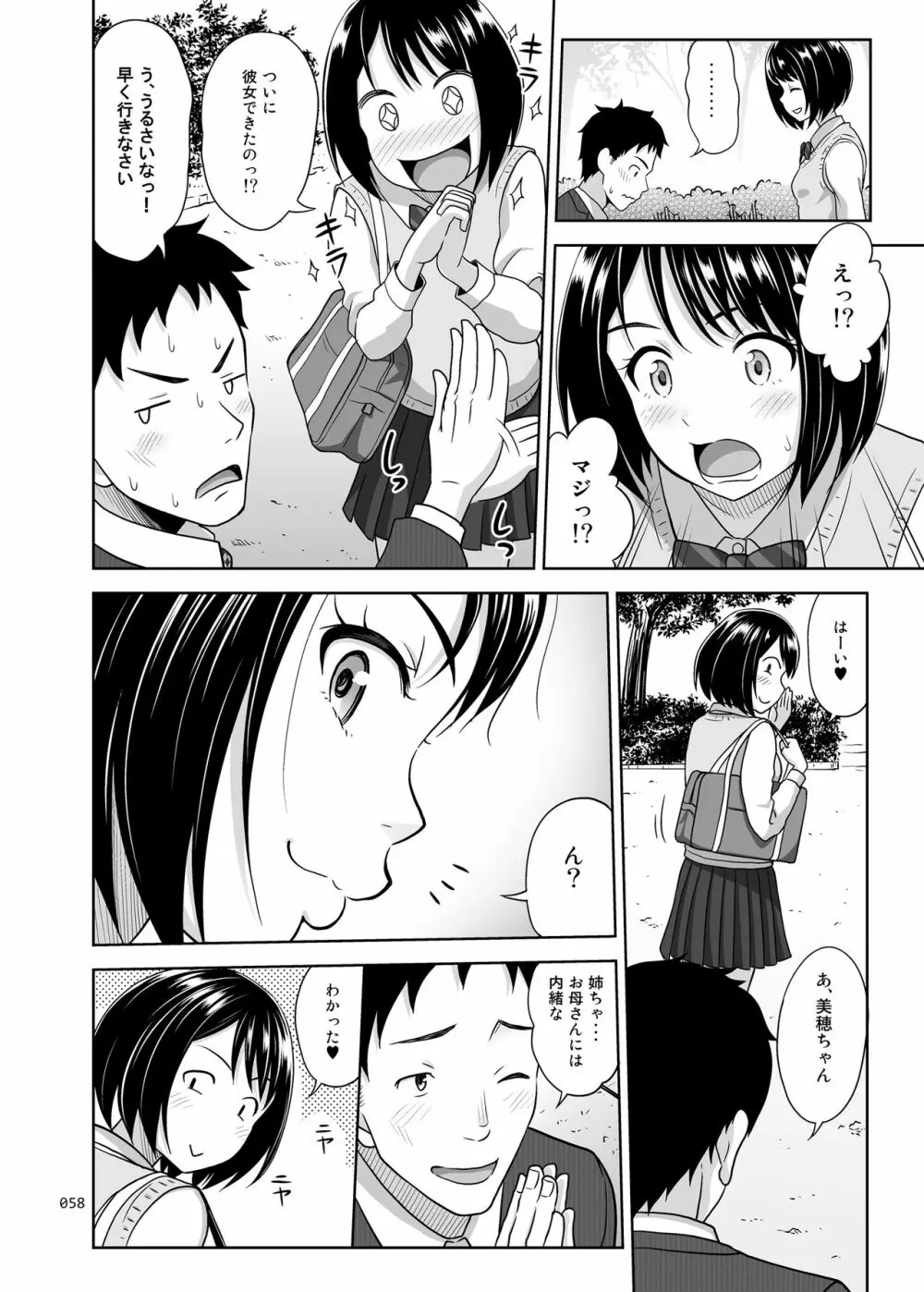 姉妹丼いただきますとよろずな少女の総集編 - page63