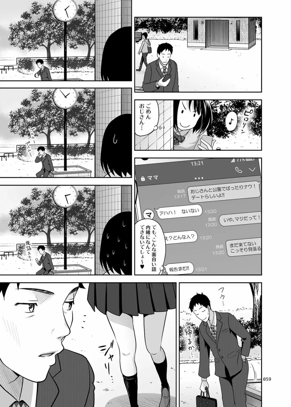 姉妹丼いただきますとよろずな少女の総集編 - page64