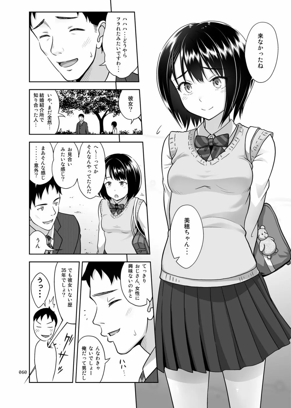 姉妹丼いただきますとよろずな少女の総集編 - page65