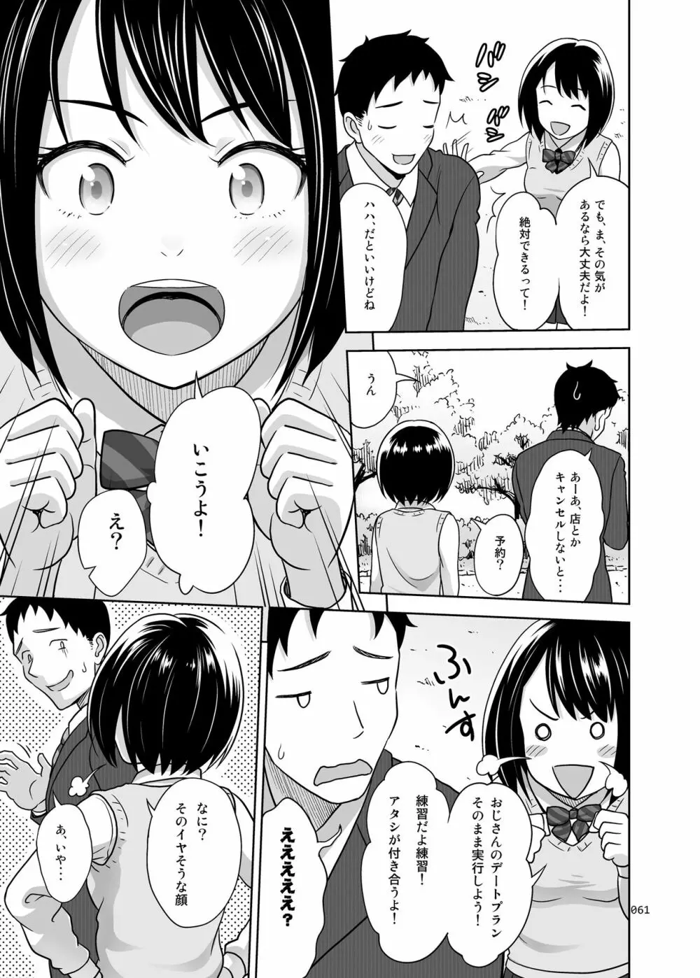 姉妹丼いただきますとよろずな少女の総集編 - page66