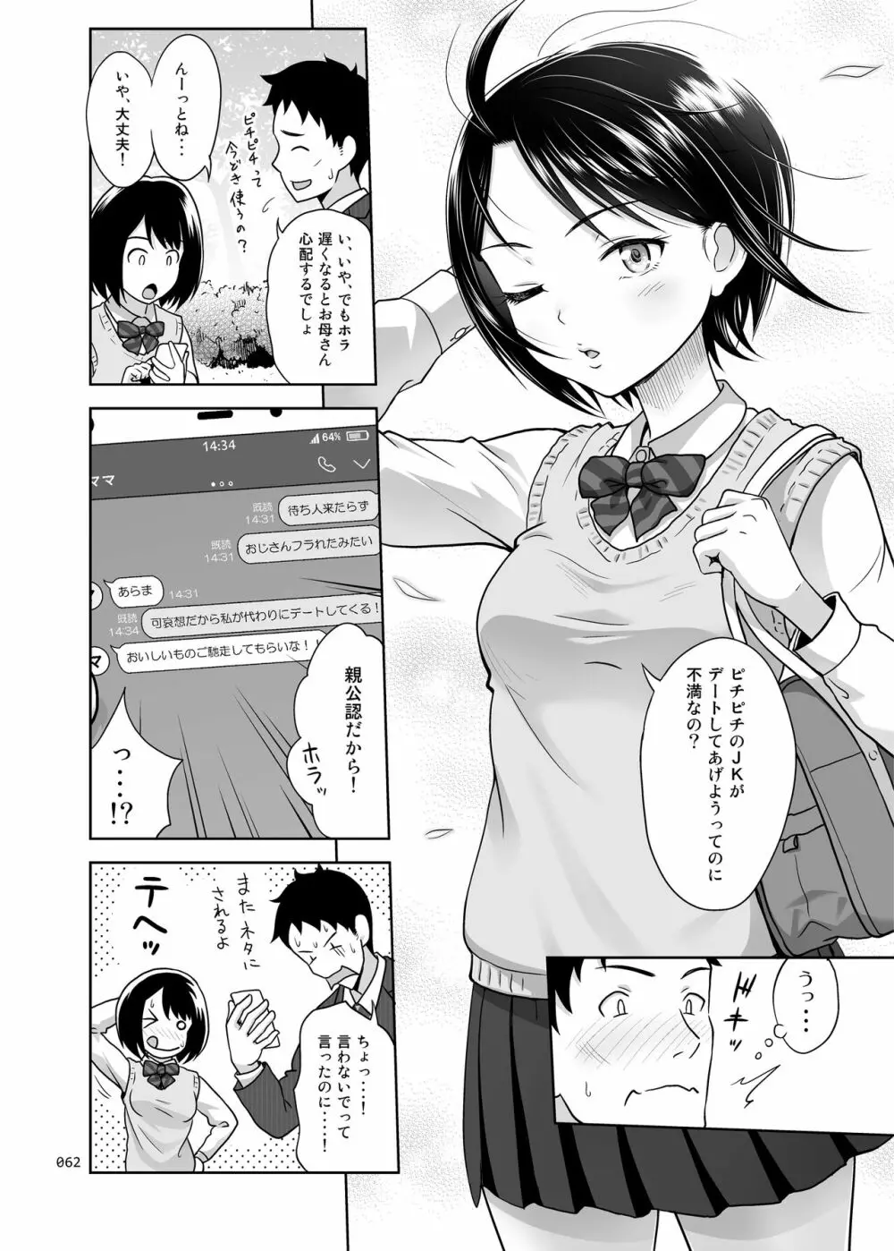 姉妹丼いただきますとよろずな少女の総集編 - page67