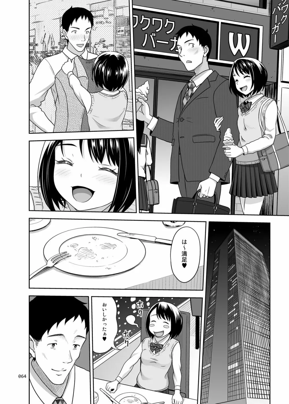 姉妹丼いただきますとよろずな少女の総集編 - page69