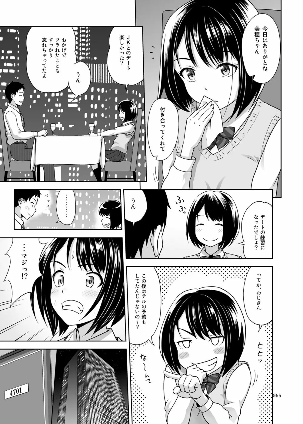 姉妹丼いただきますとよろずな少女の総集編 - page70