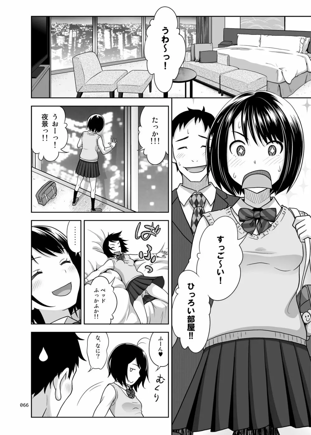 姉妹丼いただきますとよろずな少女の総集編 - page71