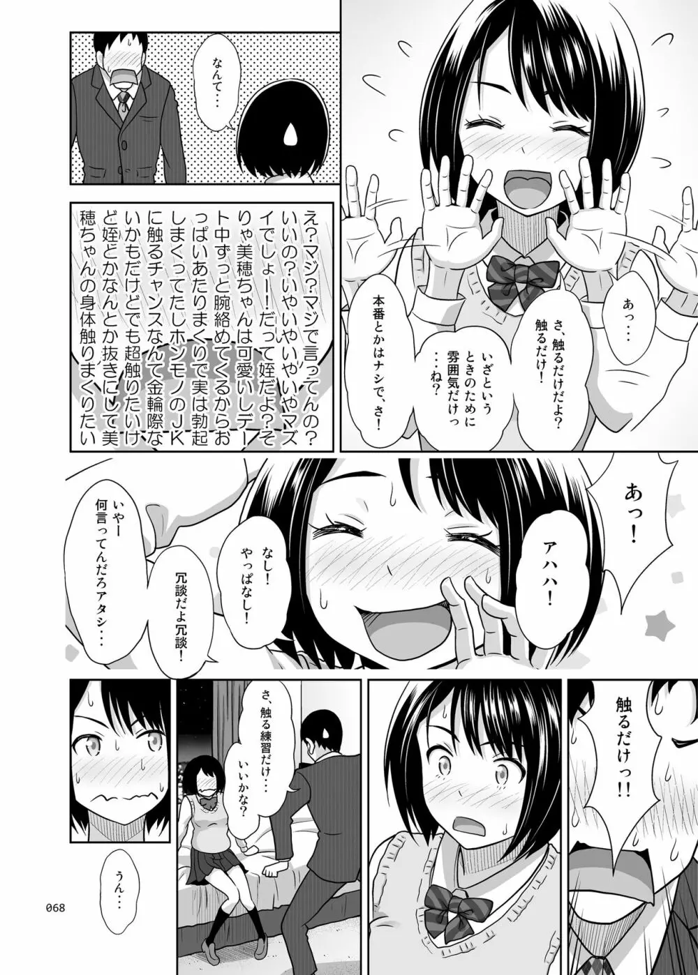 姉妹丼いただきますとよろずな少女の総集編 - page73