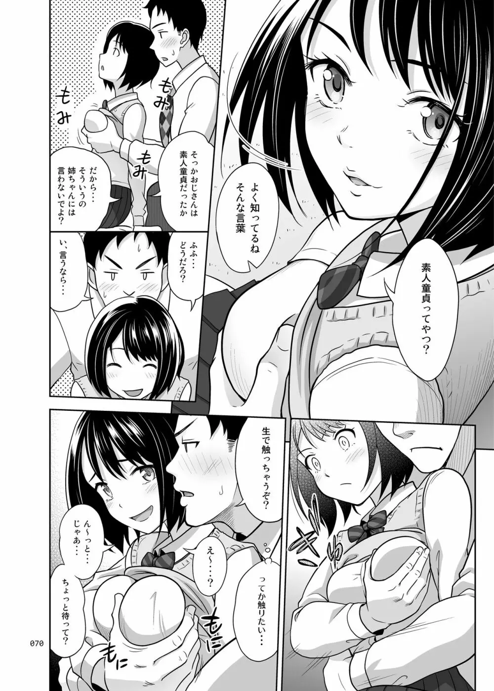 姉妹丼いただきますとよろずな少女の総集編 - page75