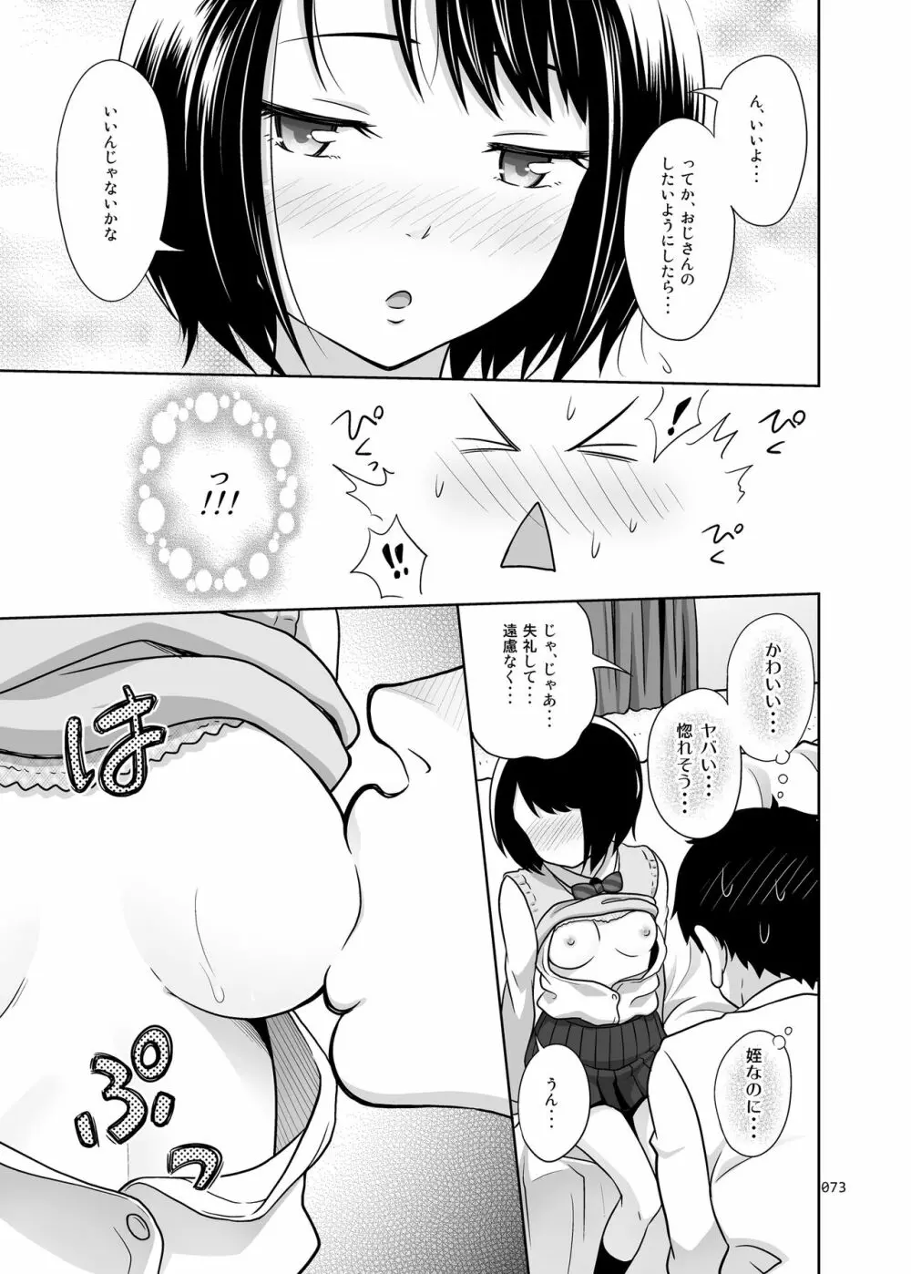 姉妹丼いただきますとよろずな少女の総集編 - page78