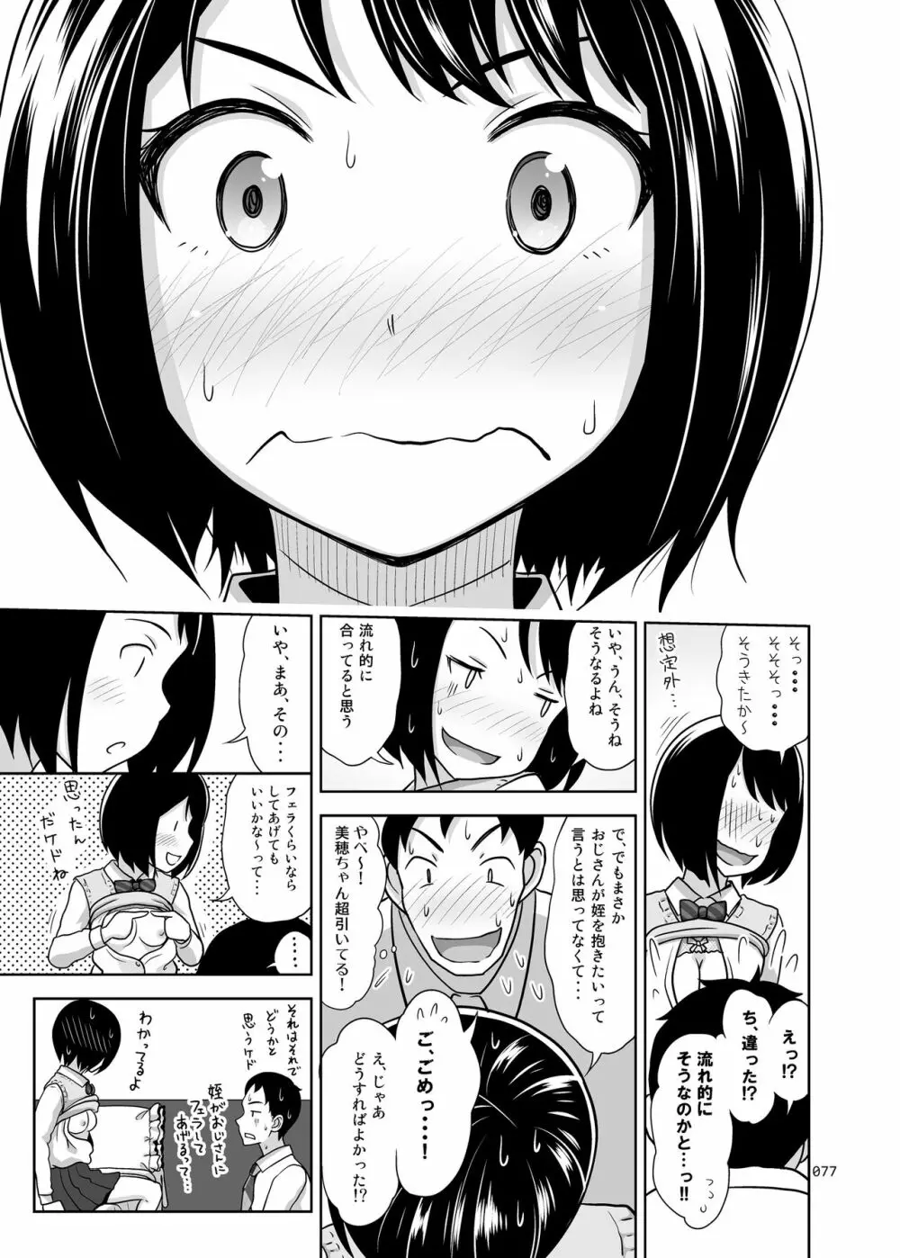 姉妹丼いただきますとよろずな少女の総集編 - page82