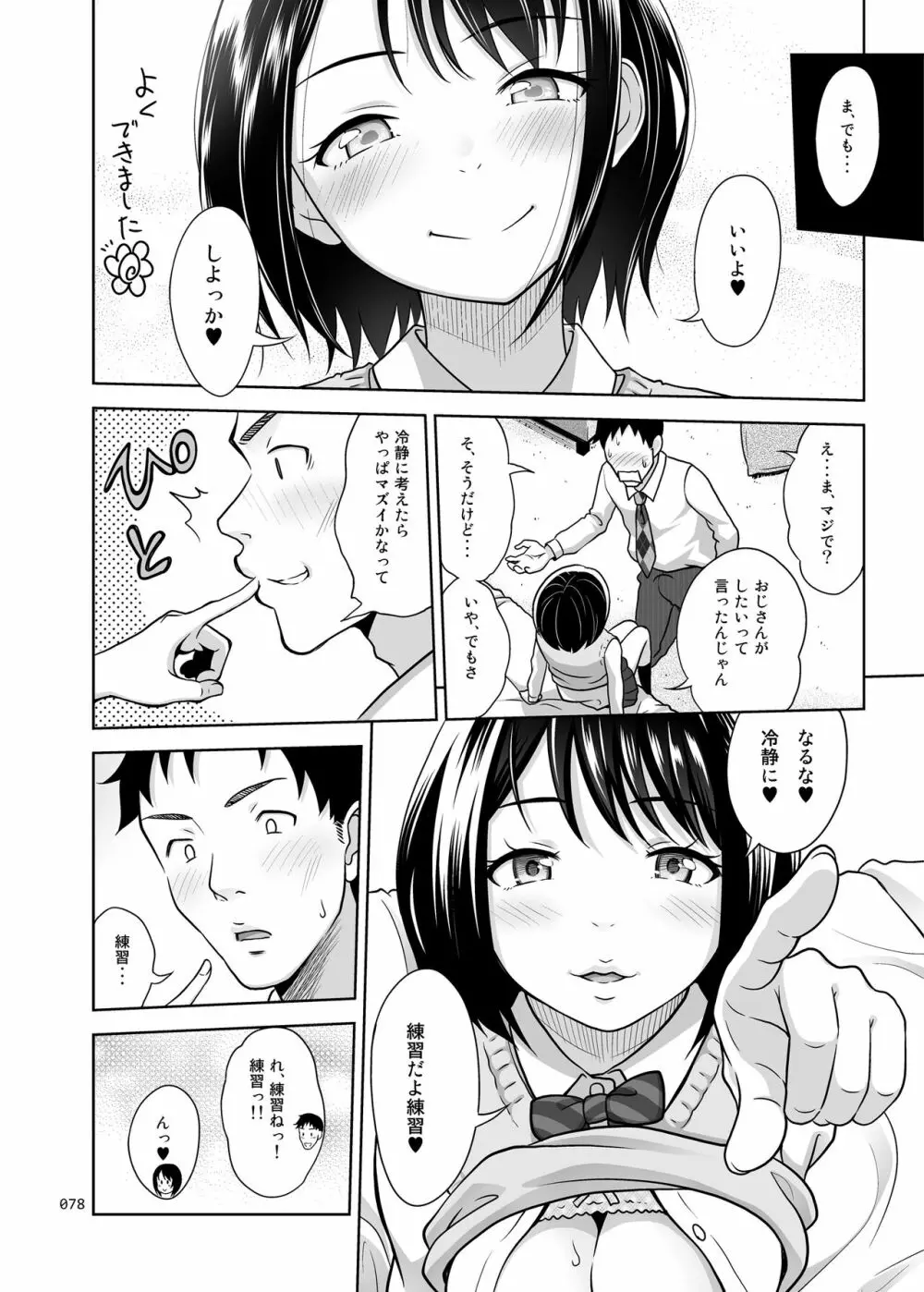 姉妹丼いただきますとよろずな少女の総集編 - page83