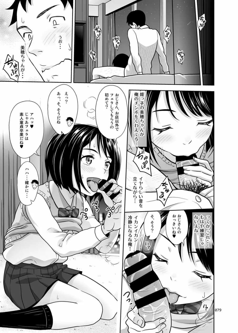 姉妹丼いただきますとよろずな少女の総集編 - page84