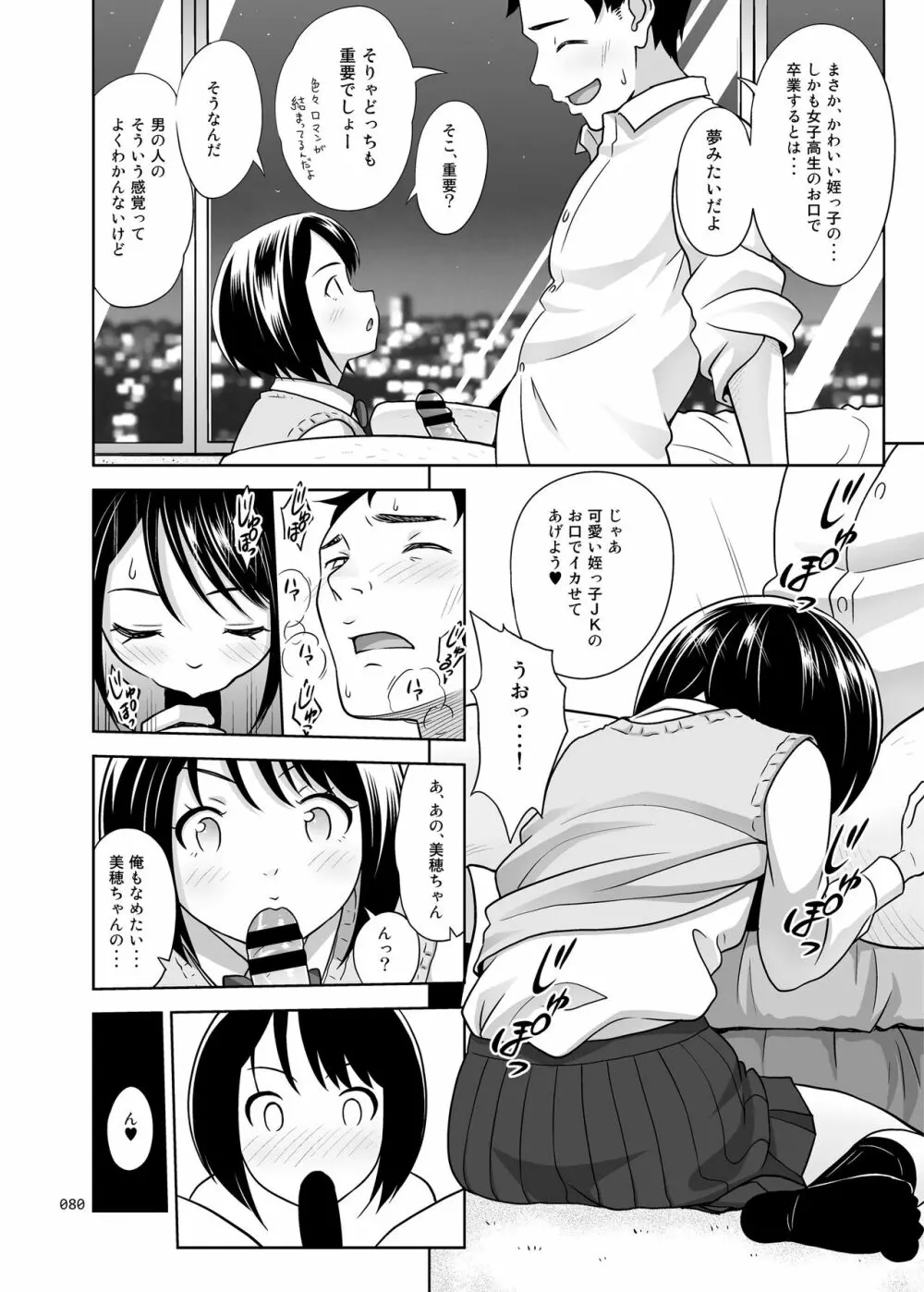 姉妹丼いただきますとよろずな少女の総集編 - page85