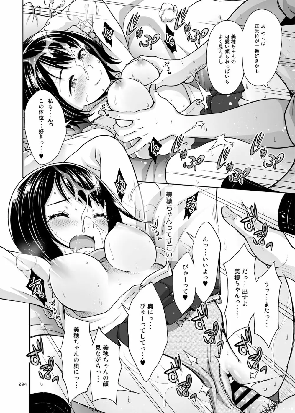 姉妹丼いただきますとよろずな少女の総集編 - page99