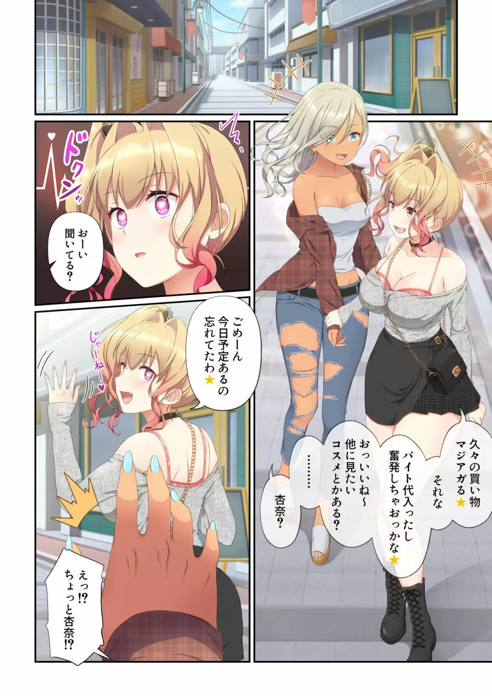 ウーマンイーツ～夢の美少女宅配アプリ～ - page27