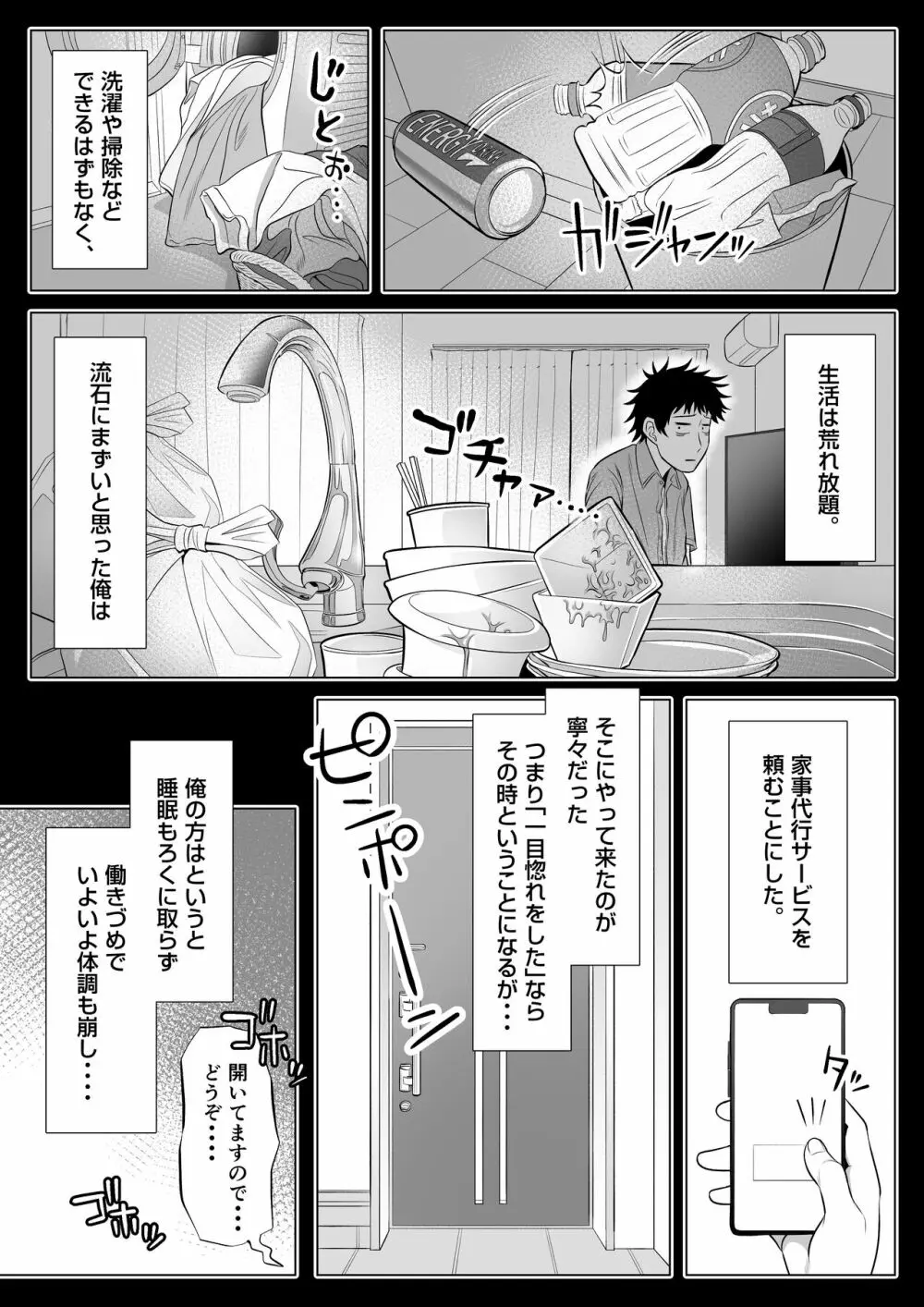 妻と連れ子が同じ人（俺）を好きになるのは遺伝子的に当然！？ - page17