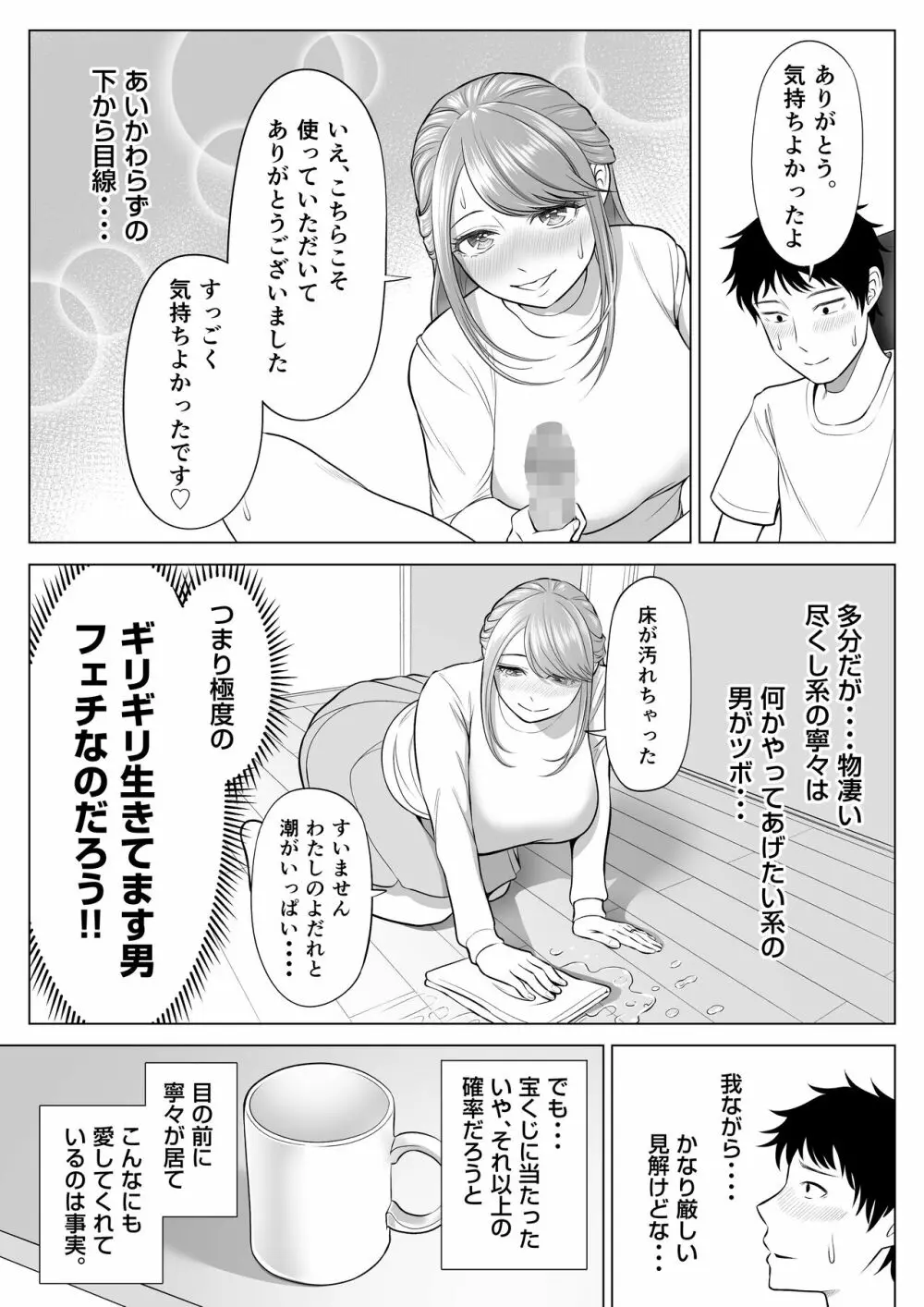 妻と連れ子が同じ人（俺）を好きになるのは遺伝子的に当然！？ - page19