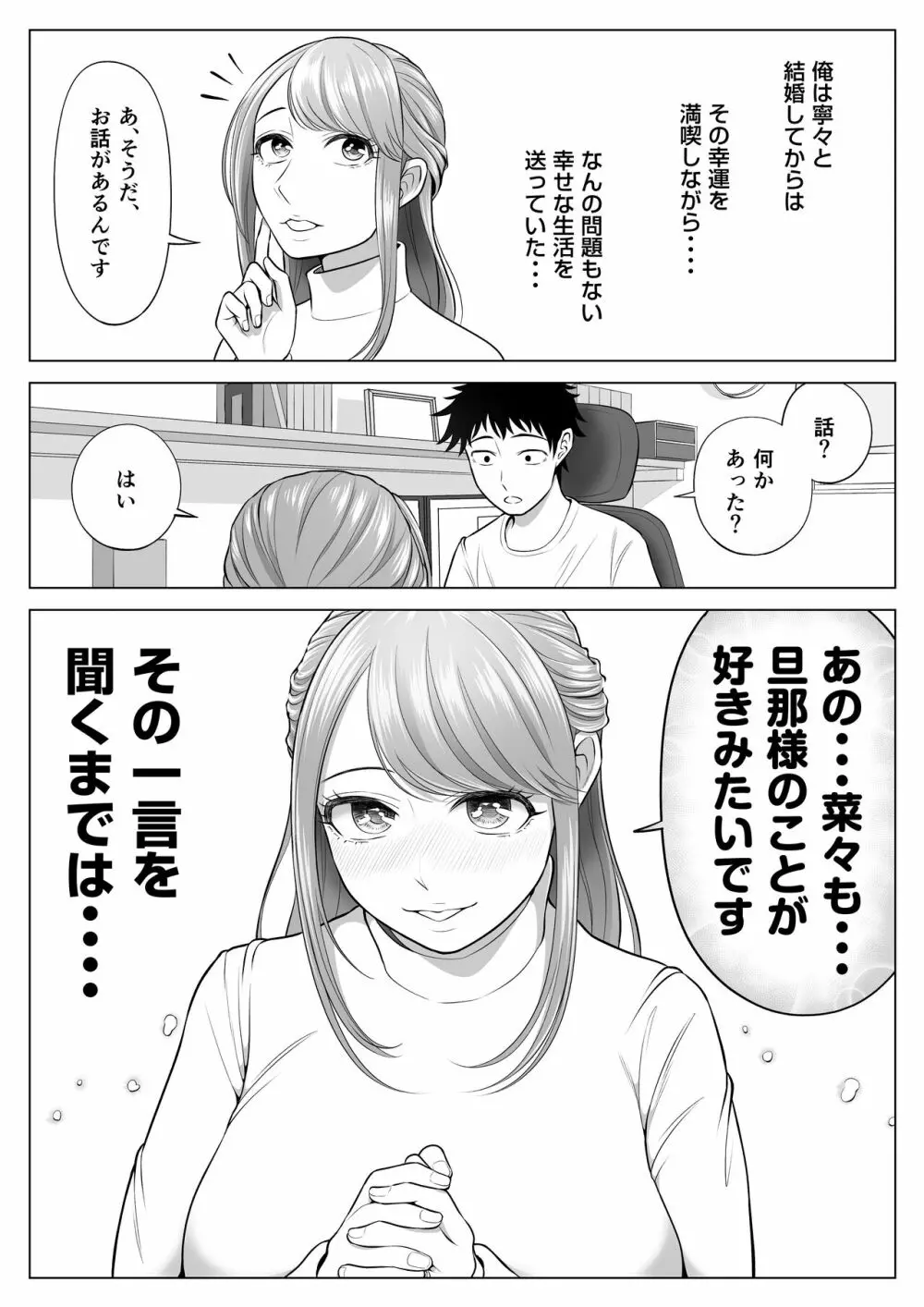 妻と連れ子が同じ人（俺）を好きになるのは遺伝子的に当然！？ - page20