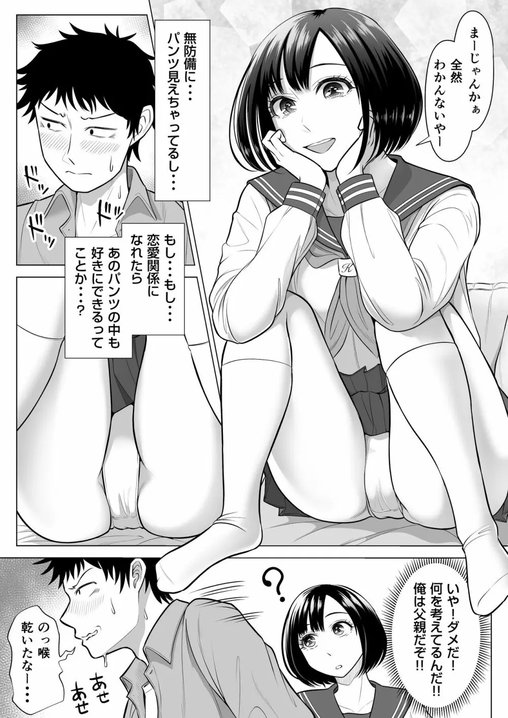 妻と連れ子が同じ人（俺）を好きになるのは遺伝子的に当然！？ - page28