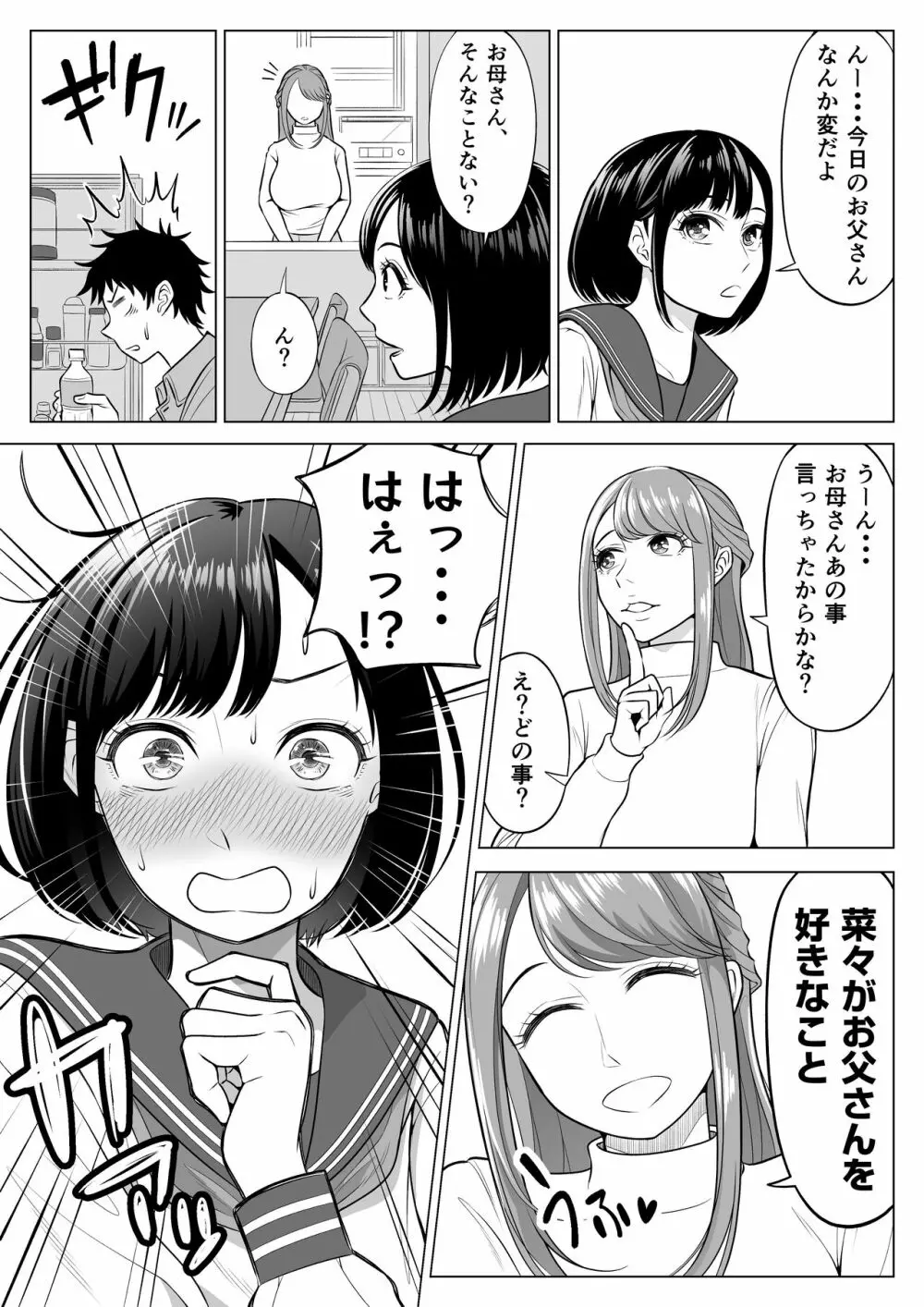 妻と連れ子が同じ人（俺）を好きになるのは遺伝子的に当然！？ - page29