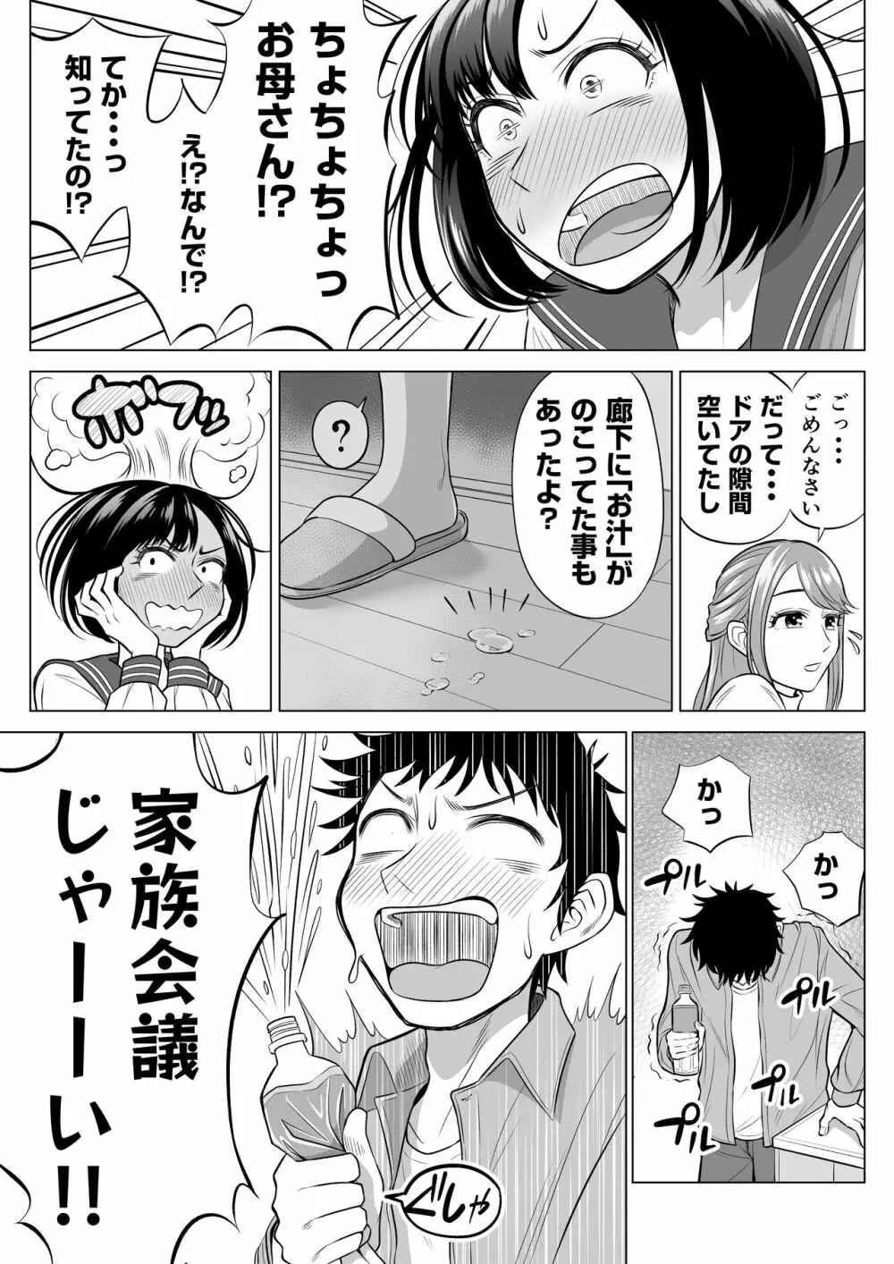 妻と連れ子が同じ人（俺）を好きになるのは遺伝子的に当然！？ - page31