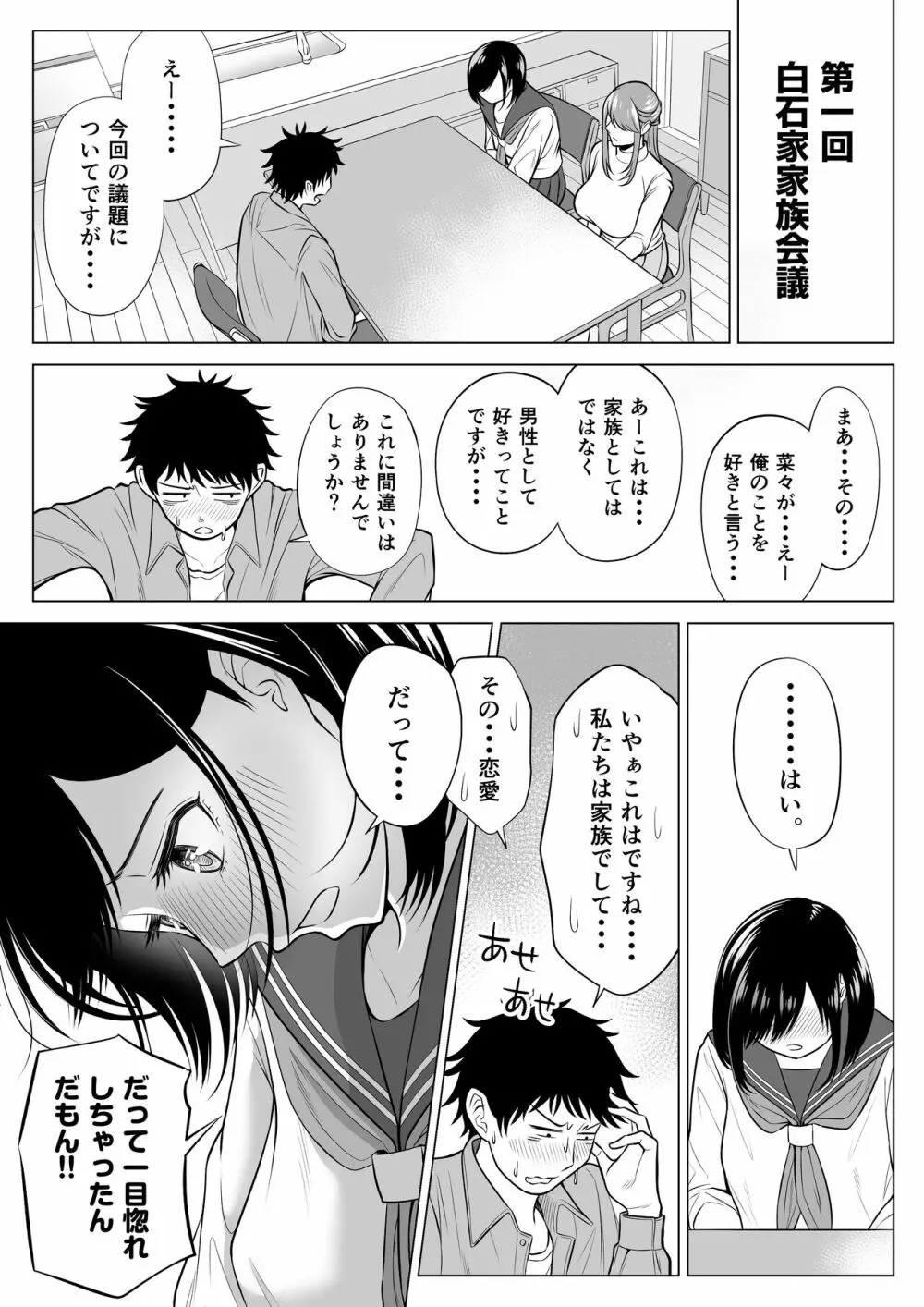 妻と連れ子が同じ人（俺）を好きになるのは遺伝子的に当然！？ - page32