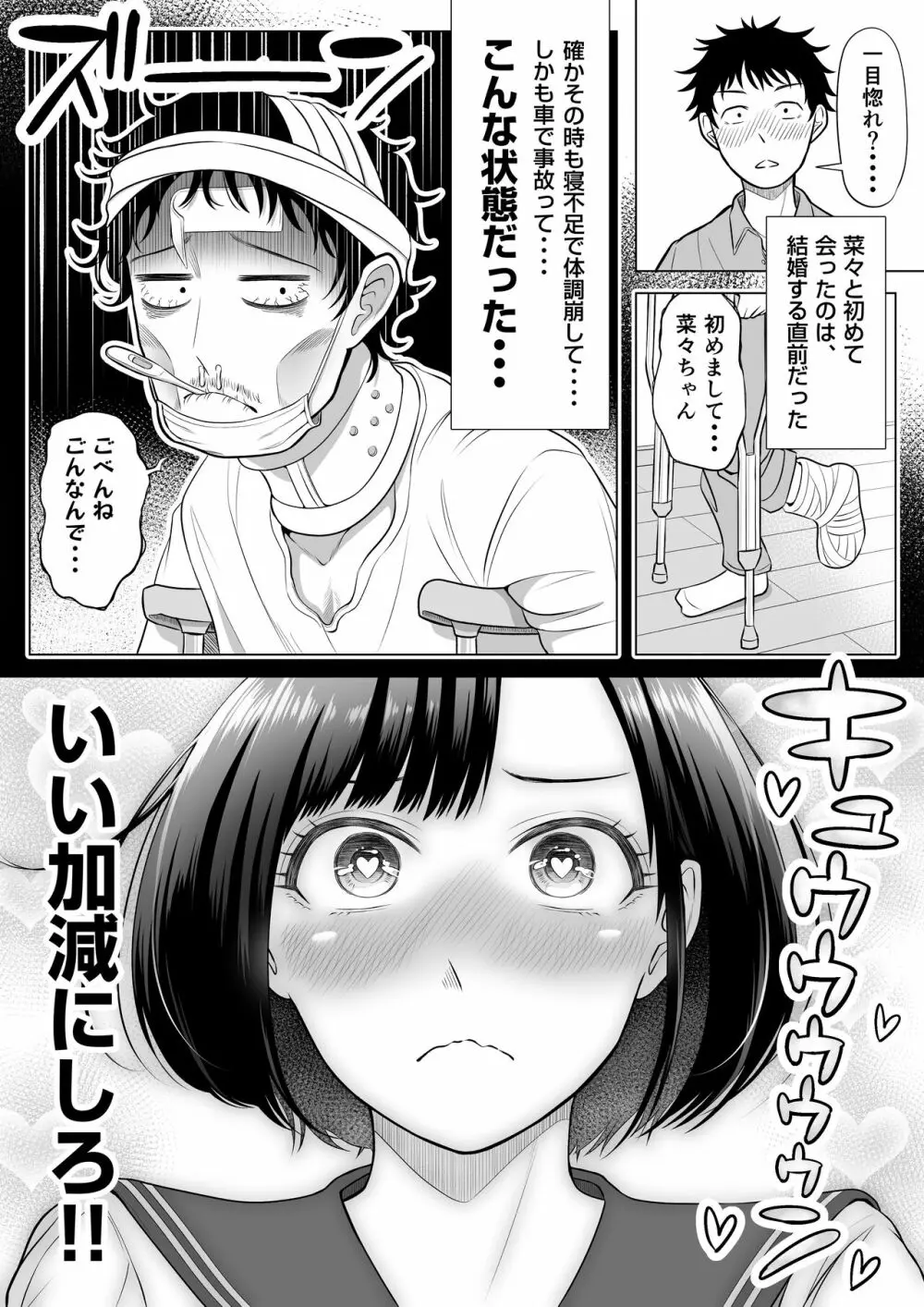 妻と連れ子が同じ人（俺）を好きになるのは遺伝子的に当然！？ - page33