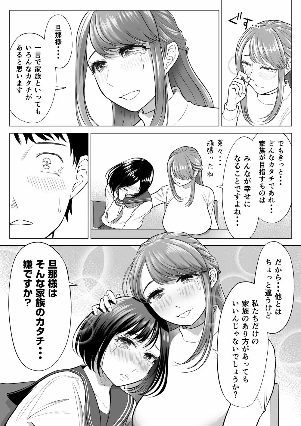 妻と連れ子が同じ人（俺）を好きになるのは遺伝子的に当然！？ - page36