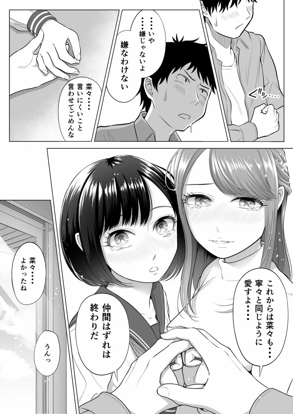 妻と連れ子が同じ人（俺）を好きになるのは遺伝子的に当然！？ - page37