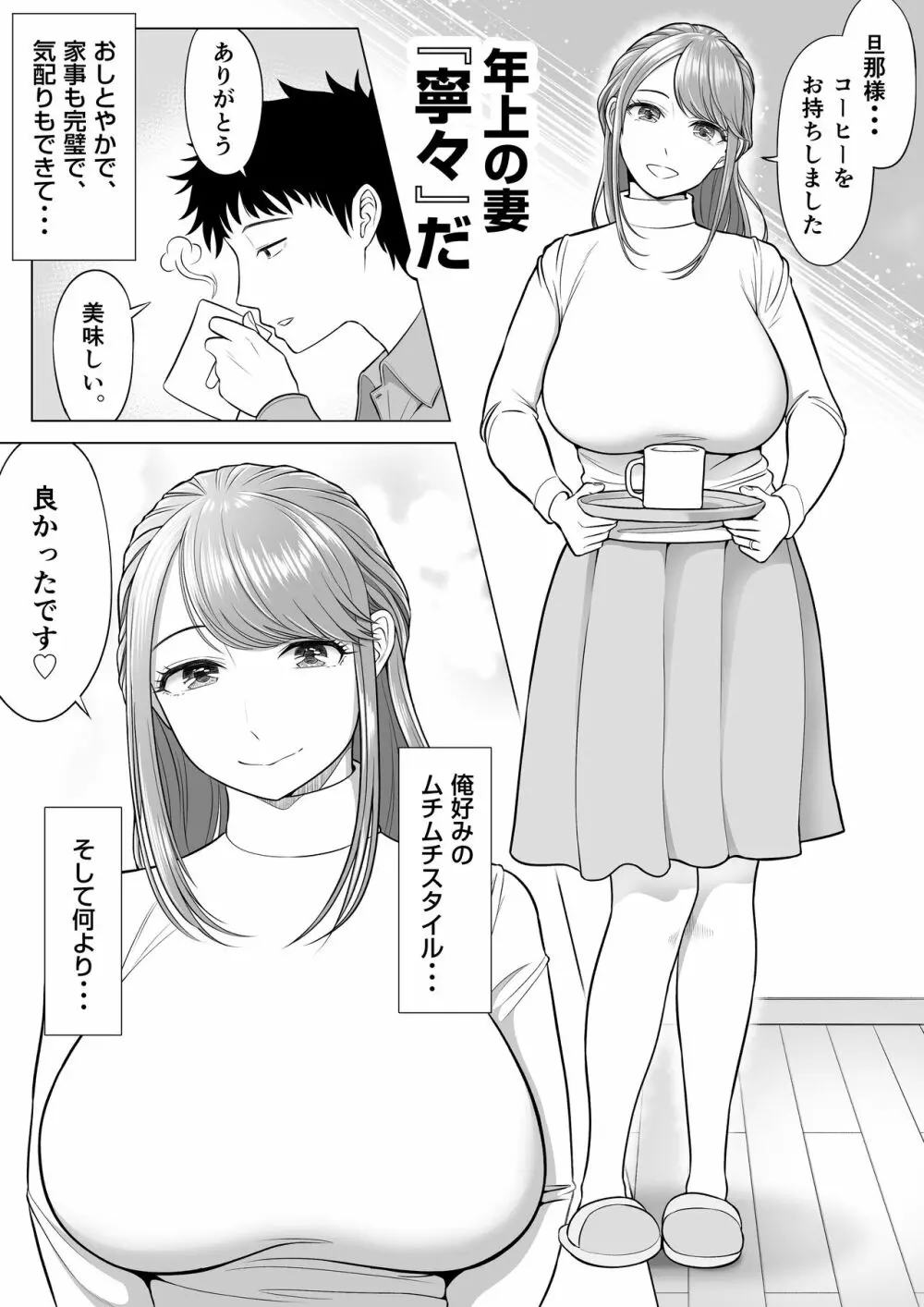 妻と連れ子が同じ人（俺）を好きになるのは遺伝子的に当然！？ - page5