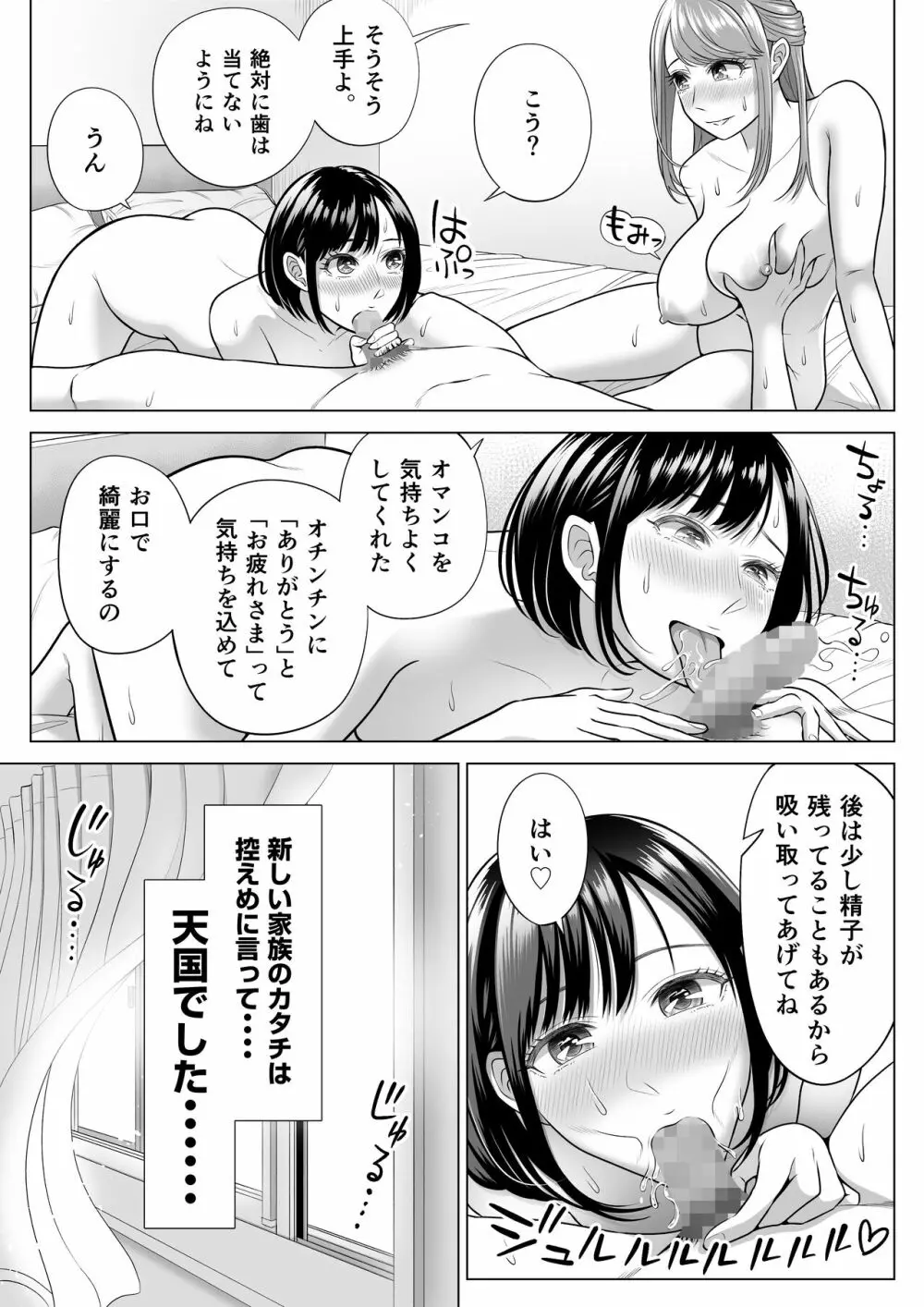 妻と連れ子が同じ人（俺）を好きになるのは遺伝子的に当然！？ - page51