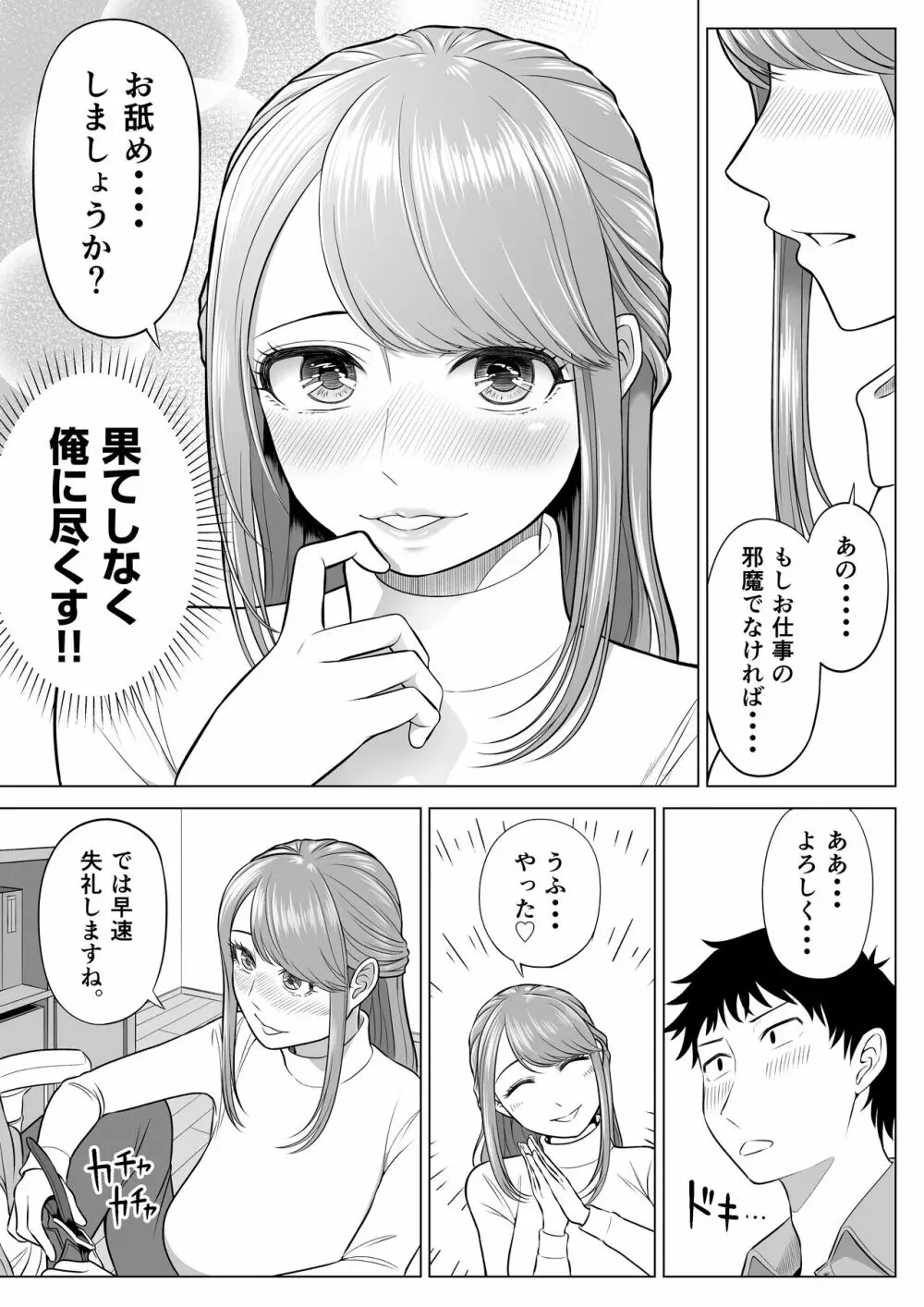 妻と連れ子が同じ人（俺）を好きになるのは遺伝子的に当然！？ - page6