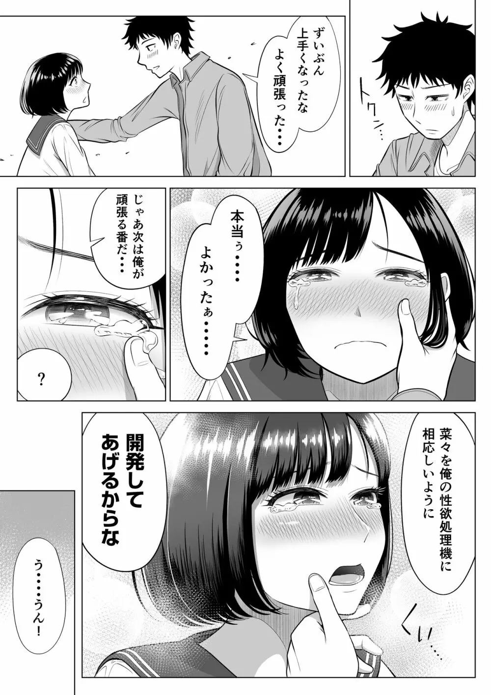 妻と連れ子が同じ人（俺）を好きになるのは遺伝子的に当然！？ - page60