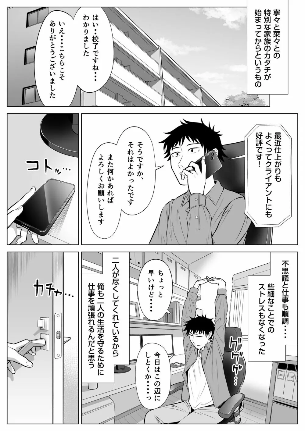 妻と連れ子が同じ人（俺）を好きになるのは遺伝子的に当然！？ - page79