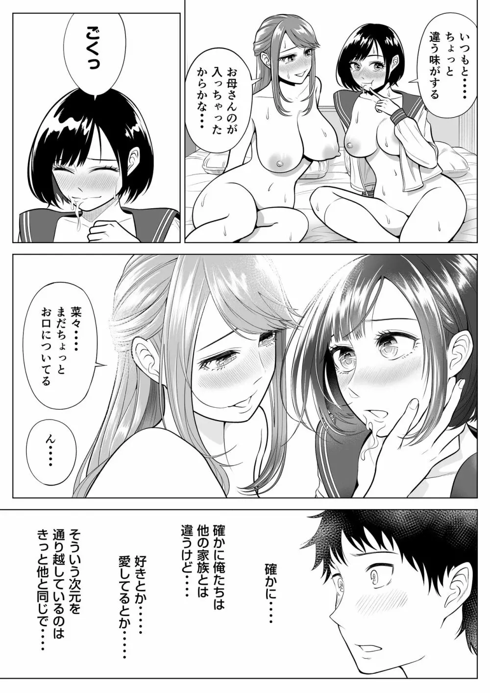 妻と連れ子が同じ人（俺）を好きになるのは遺伝子的に当然！？ - page95