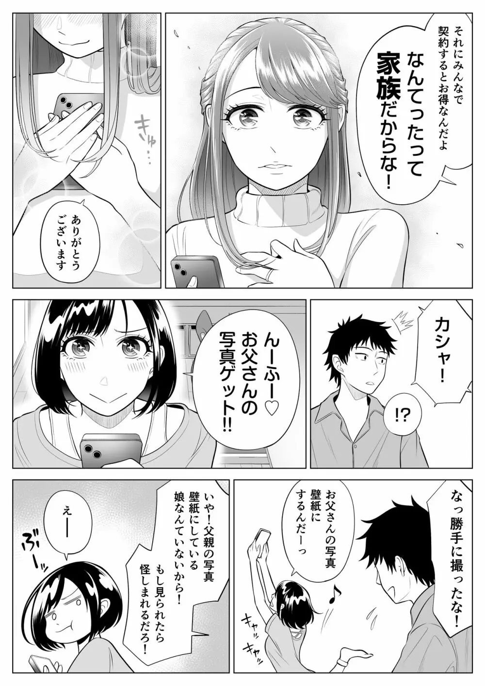 妻と連れ子が同じ人（俺）を好きになるのは遺伝子的に当然！？ - page98