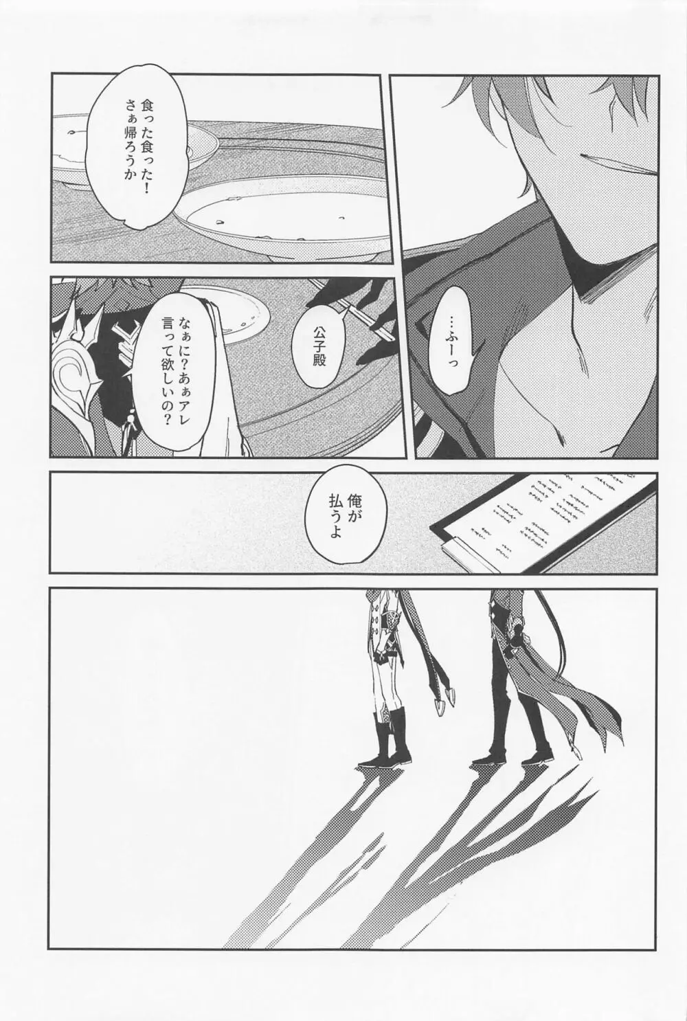 月と盃事 - page15