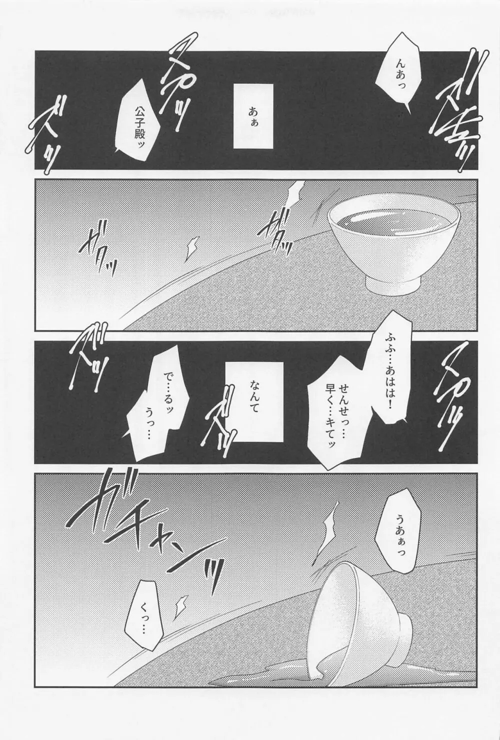 月と盃事 - page27