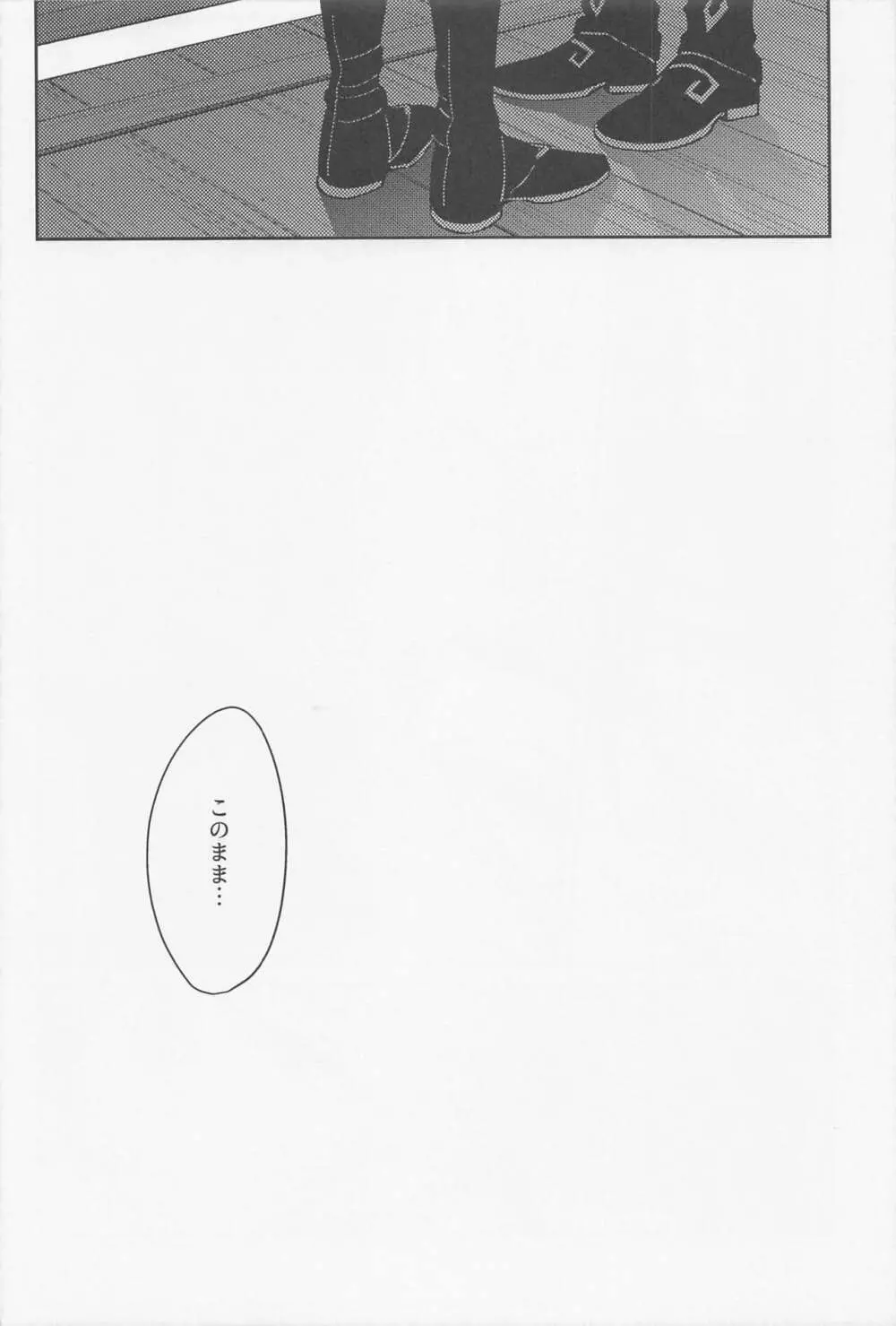 月と盃事 - page36