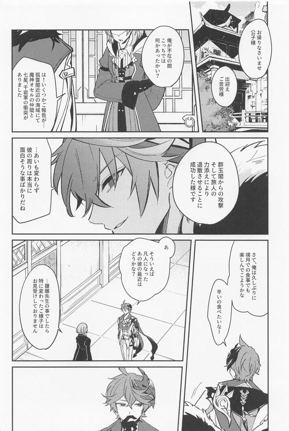 月と盃事 - page6